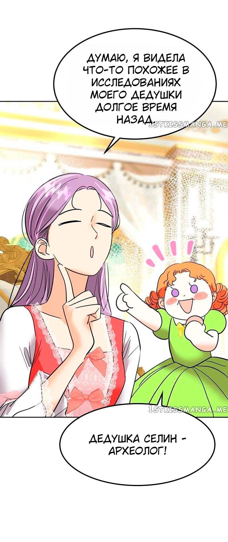 Манга Помада императрицы - Глава 24 Страница 83