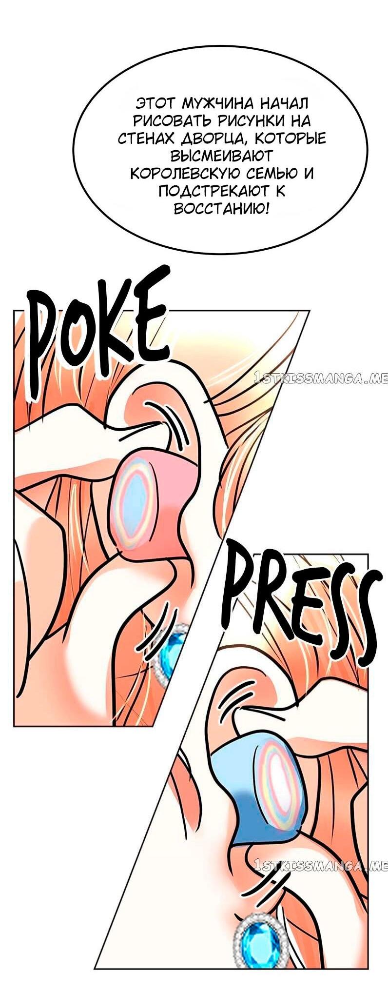 Манга Помада императрицы - Глава 24 Страница 26