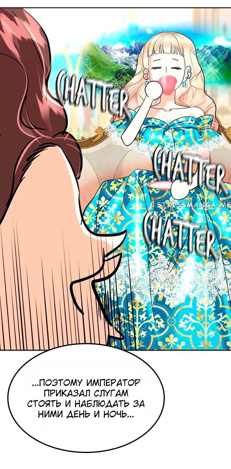 Манга Помада императрицы - Глава 24 Страница 28