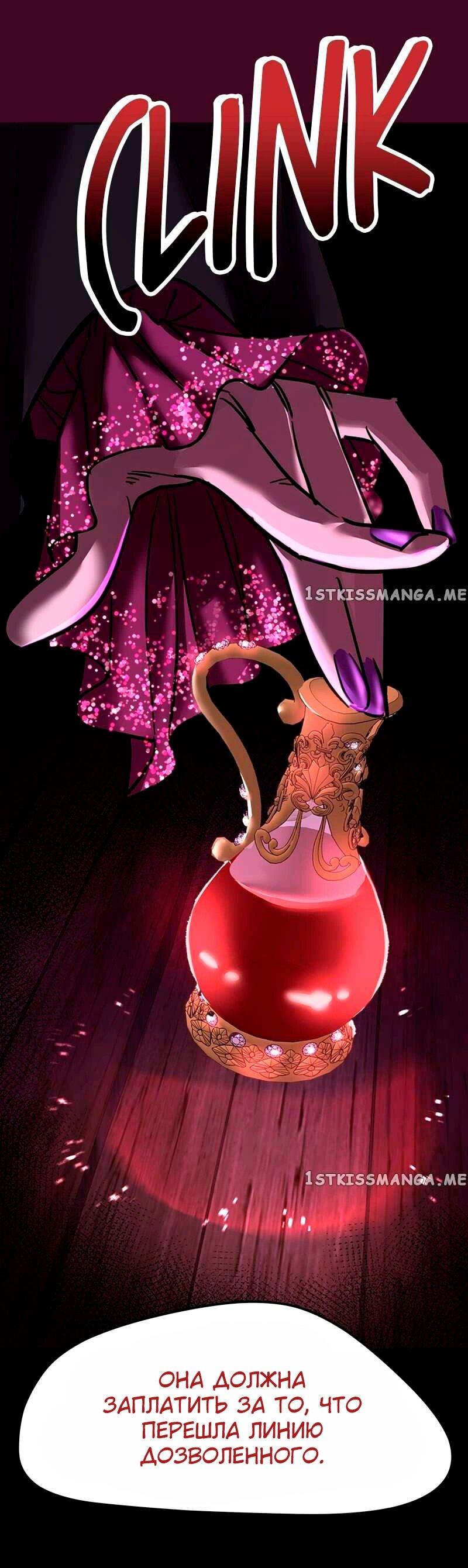 Манга Помада императрицы - Глава 24 Страница 73