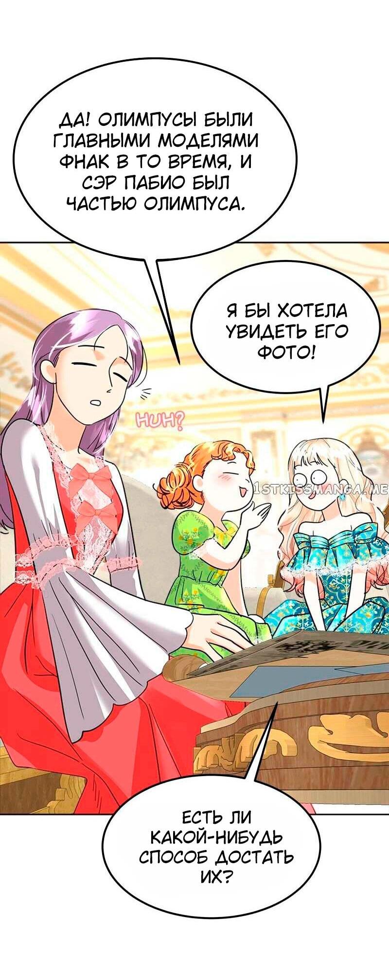 Манга Помада императрицы - Глава 24 Страница 46