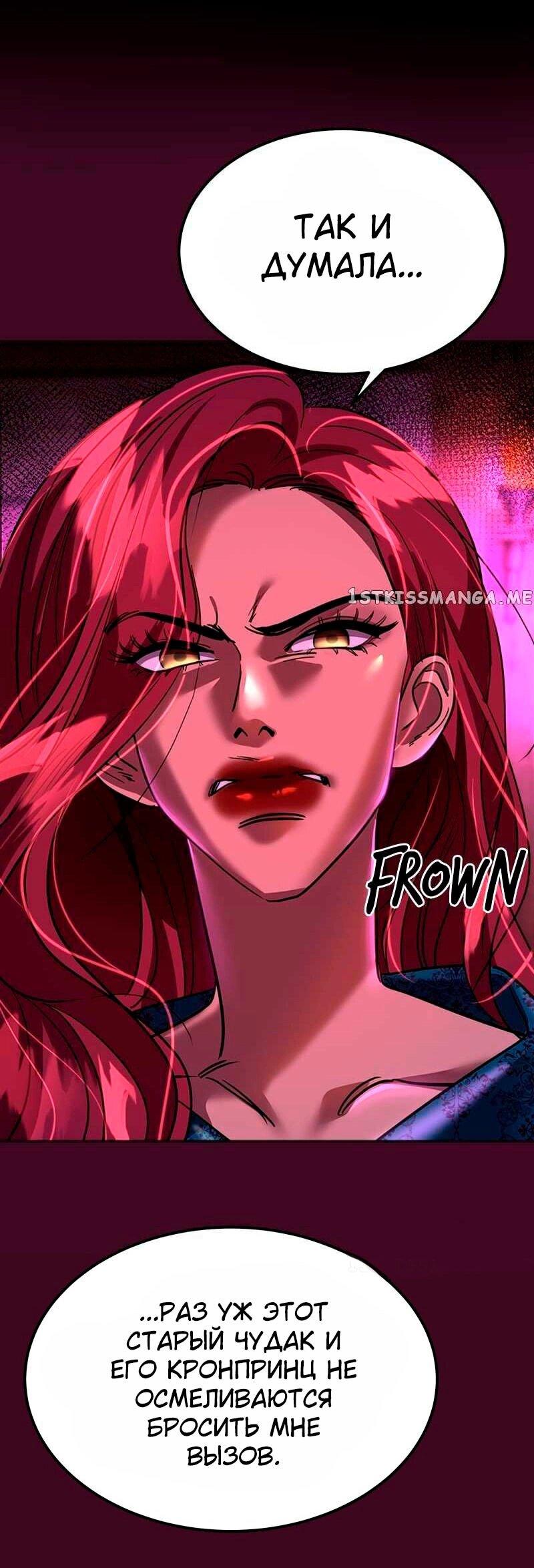 Манга Помада императрицы - Глава 24 Страница 57
