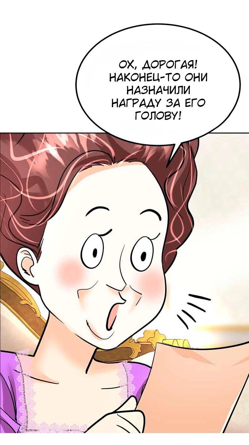Манга Помада императрицы - Глава 24 Страница 24