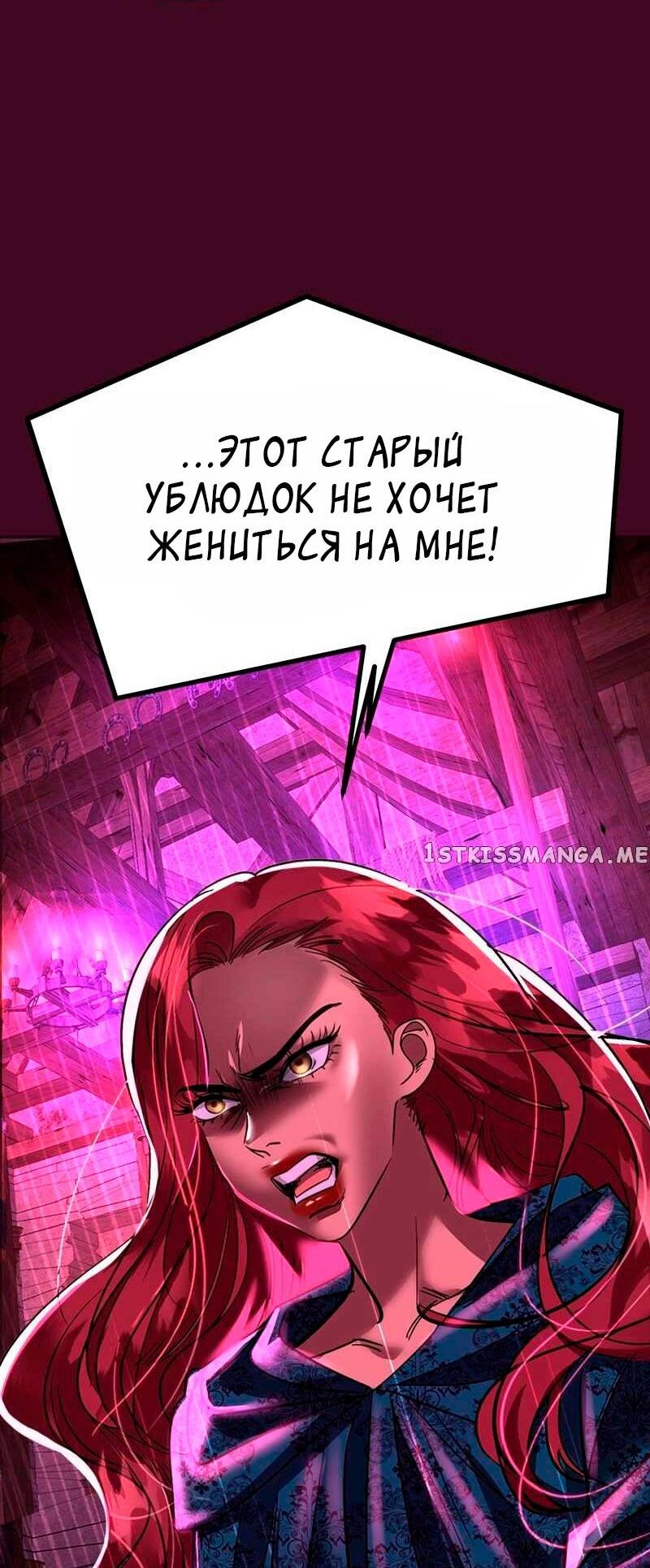 Манга Помада императрицы - Глава 24 Страница 60