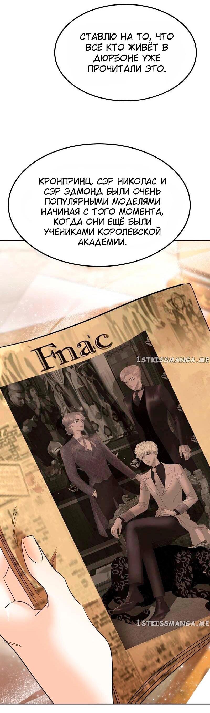 Манга Помада императрицы - Глава 24 Страница 36