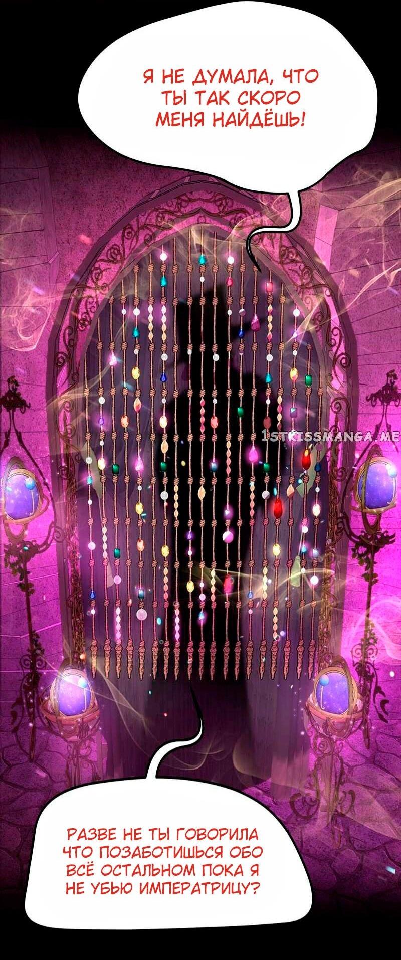Манга Помада императрицы - Глава 24 Страница 55