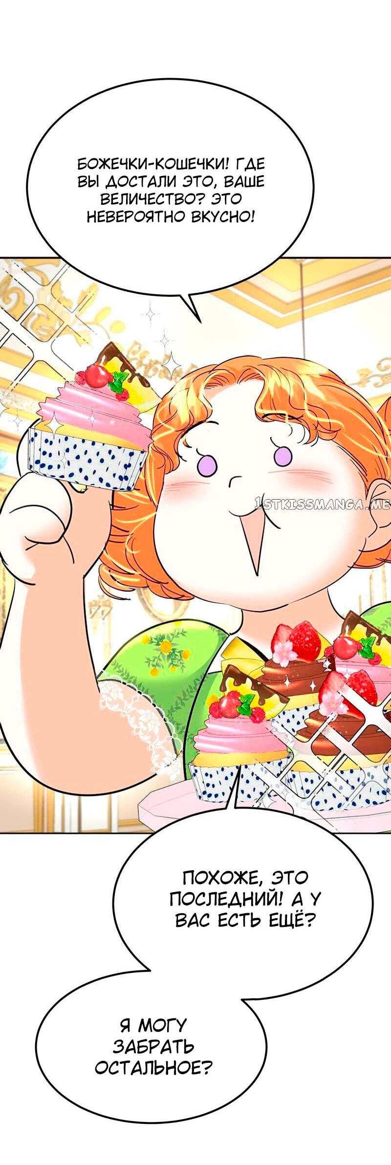 Манга Помада императрицы - Глава 24 Страница 17