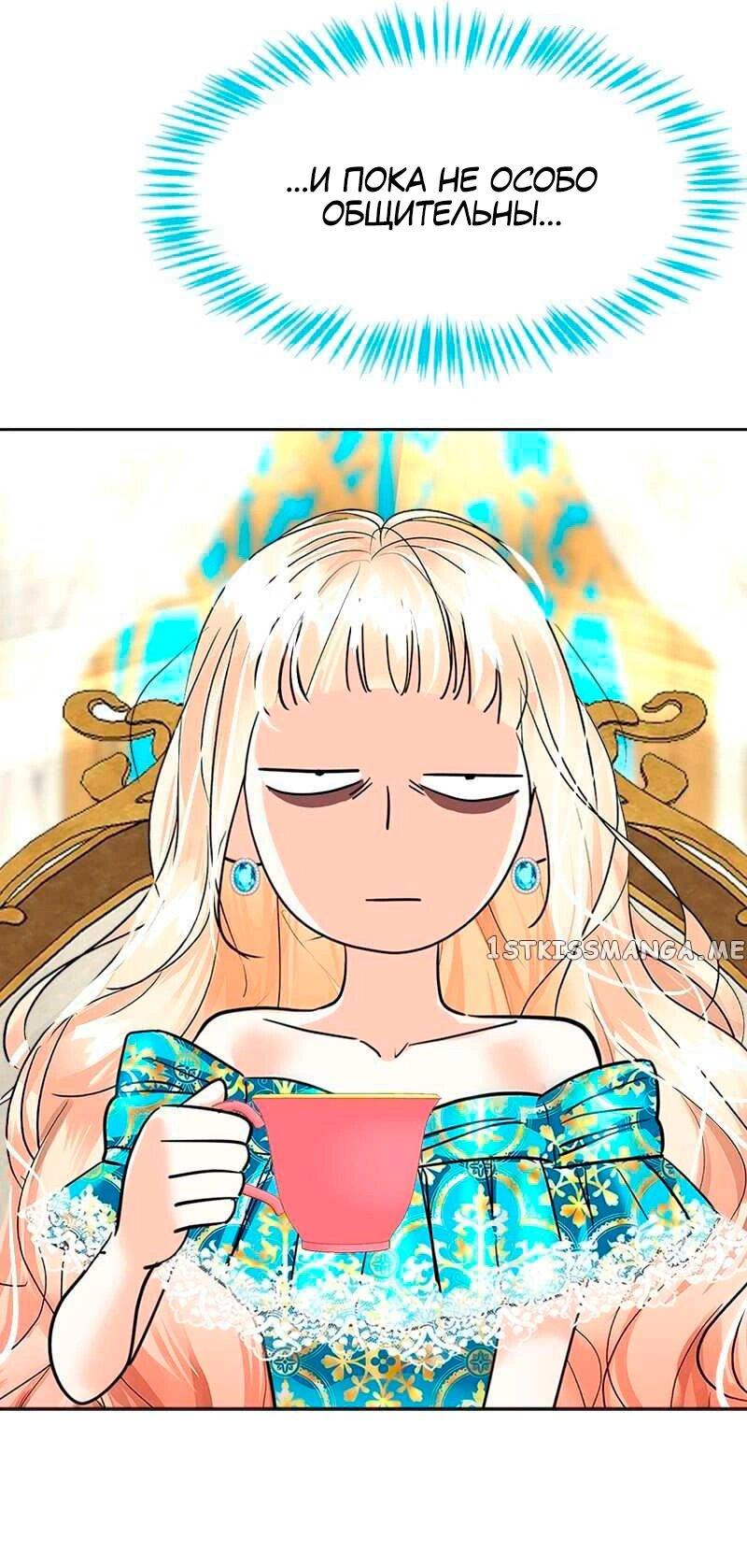 Манга Помада императрицы - Глава 24 Страница 16