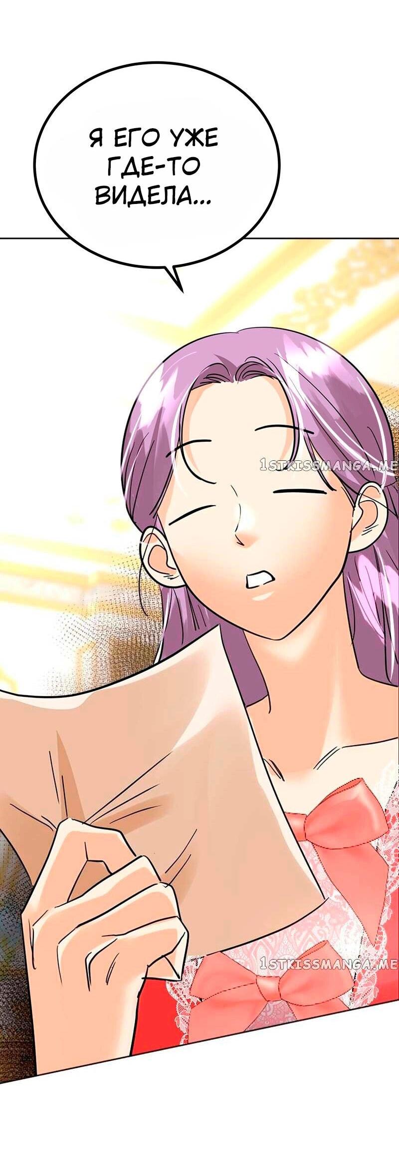 Манга Помада императрицы - Глава 24 Страница 50