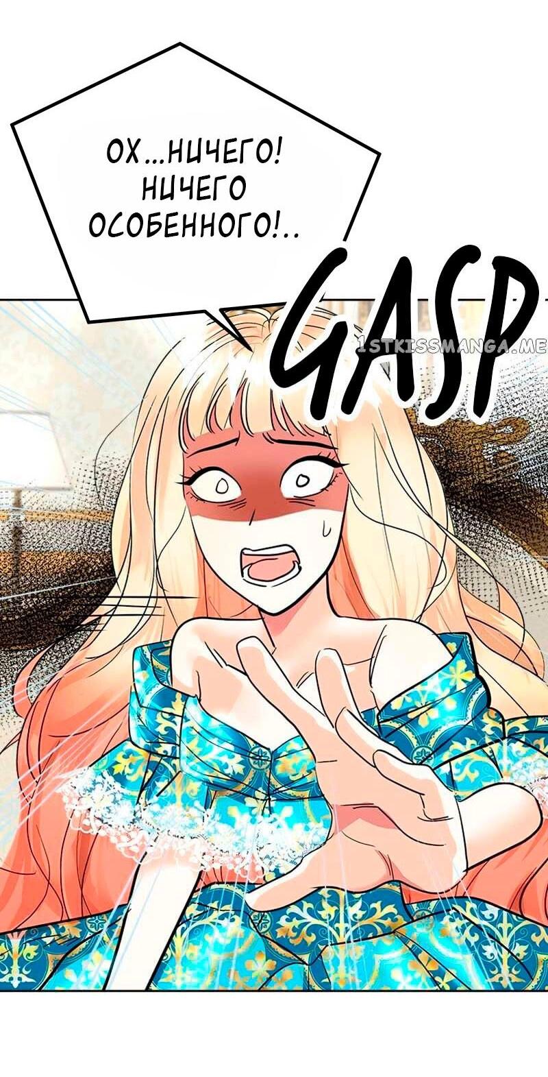 Манга Помада императрицы - Глава 24 Страница 49