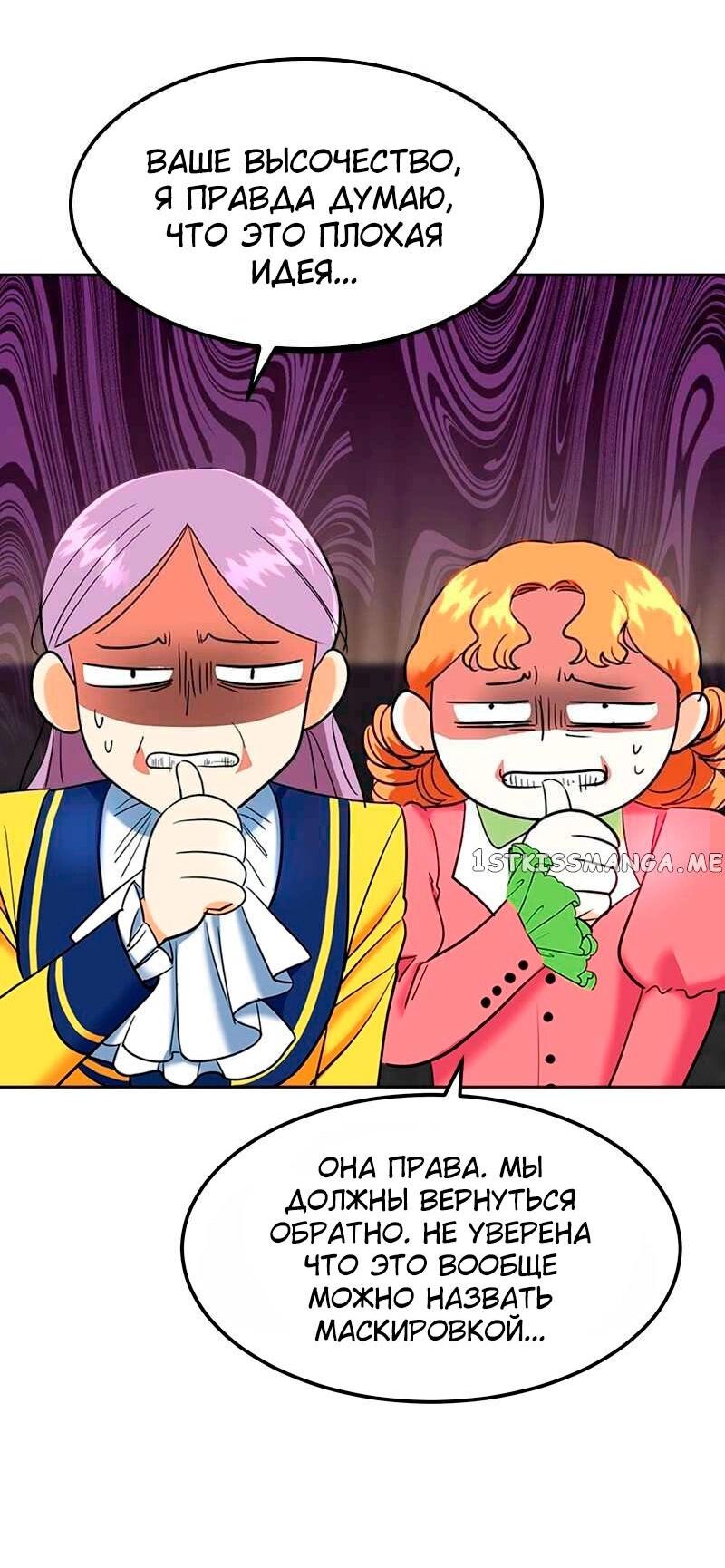 Манга Помада императрицы - Глава 24 Страница 89