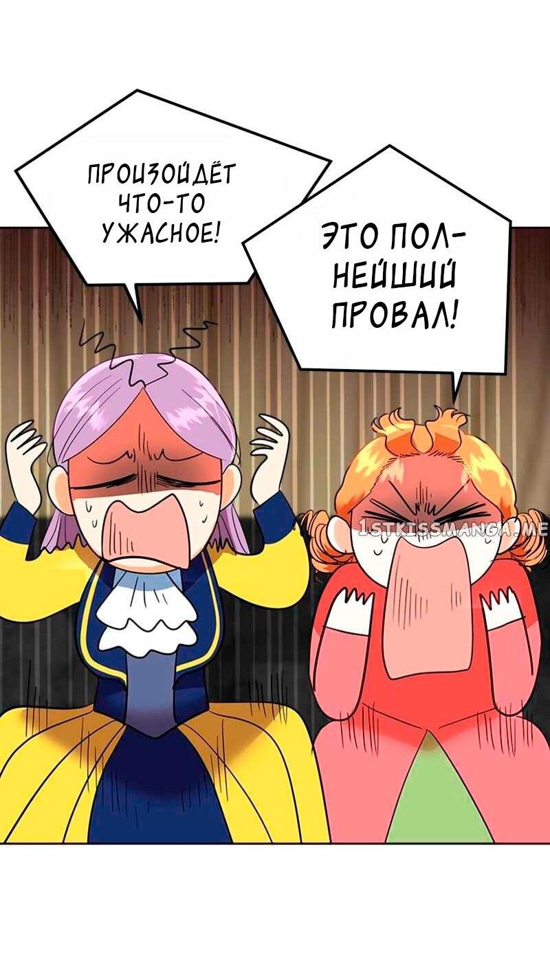 Манга Помада императрицы - Глава 24 Страница 91