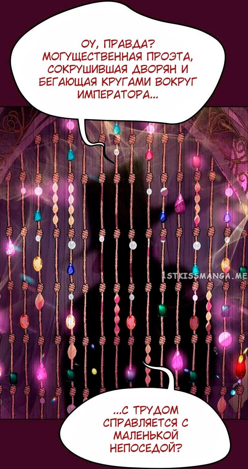 Манга Помада императрицы - Глава 24 Страница 63