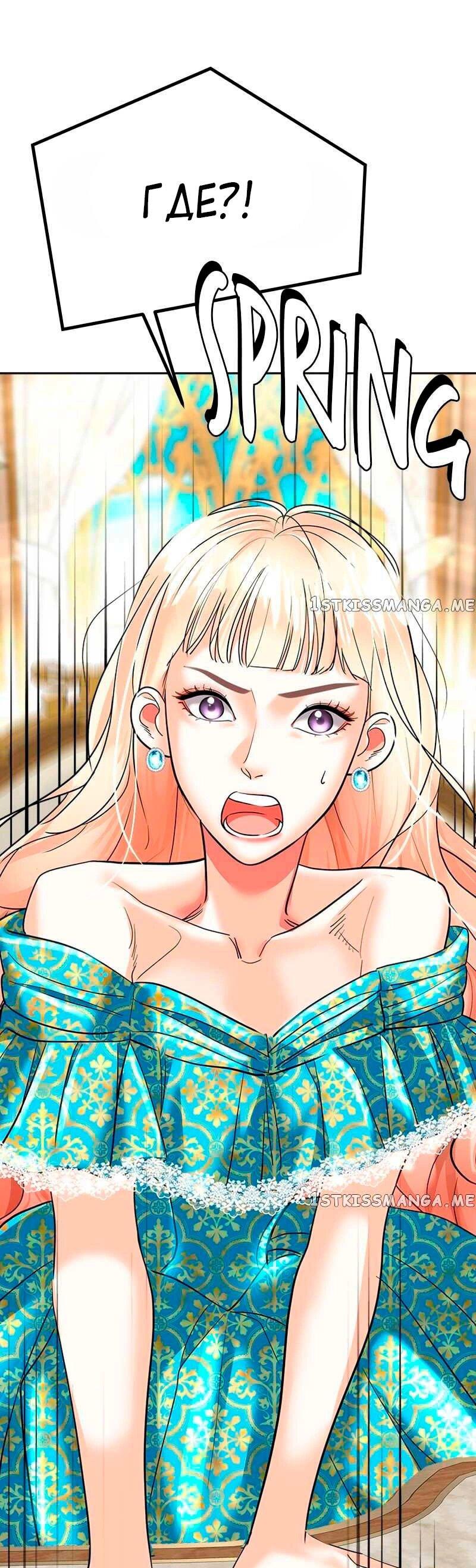 Манга Помада императрицы - Глава 24 Страница 80