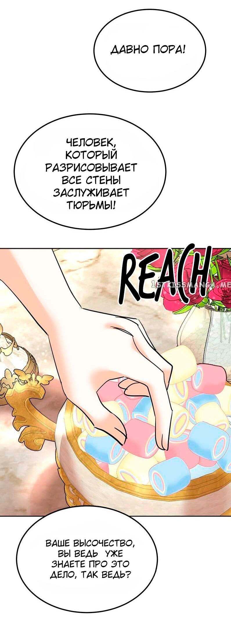Манга Помада императрицы - Глава 24 Страница 25