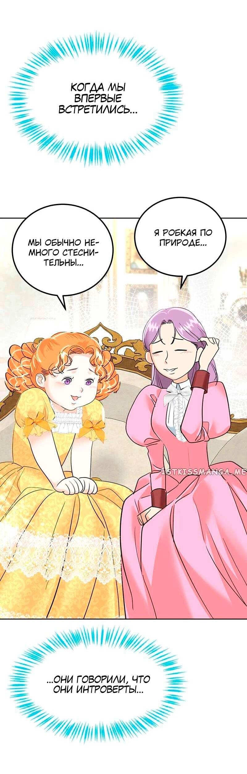 Манга Помада императрицы - Глава 24 Страница 15