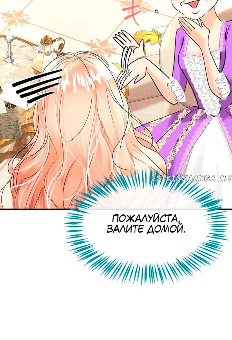Манга Помада императрицы - Глава 24 Страница 21