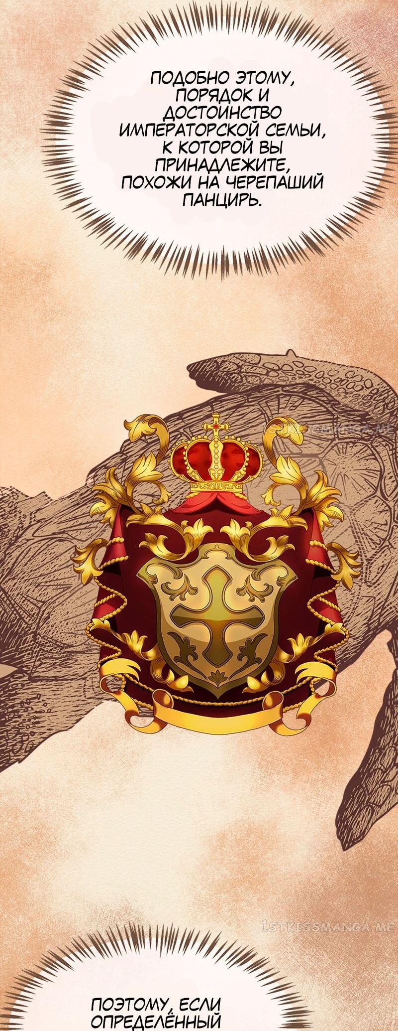 Манга Помада императрицы - Глава 23 Страница 43
