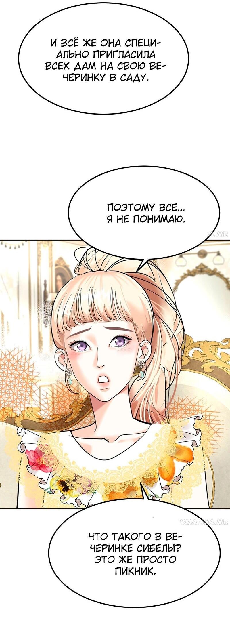 Манга Помада императрицы - Глава 23 Страница 27