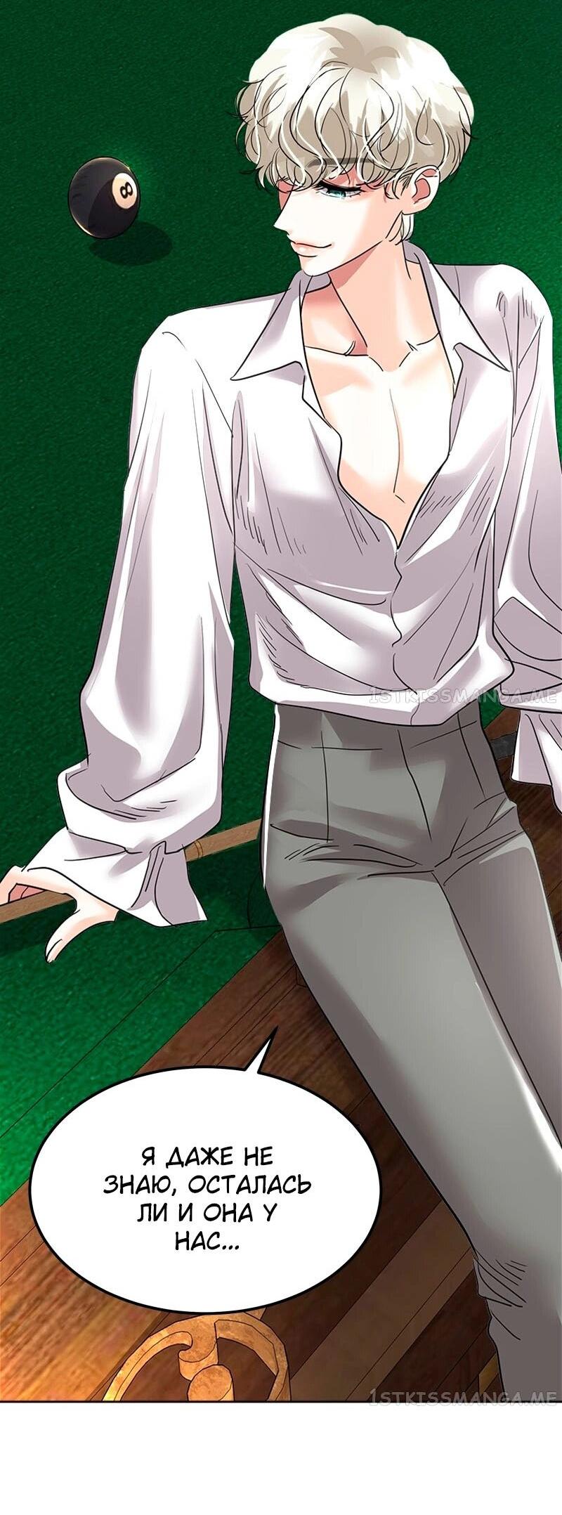 Манга Помада императрицы - Глава 23 Страница 81