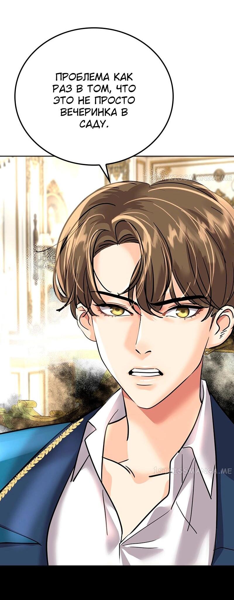 Манга Помада императрицы - Глава 23 Страница 28