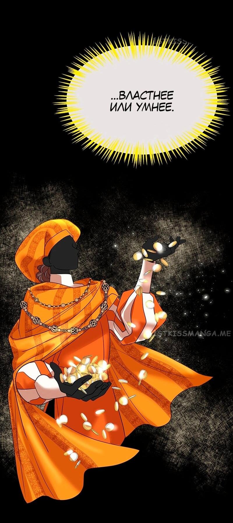 Манга Помада императрицы - Глава 23 Страница 32