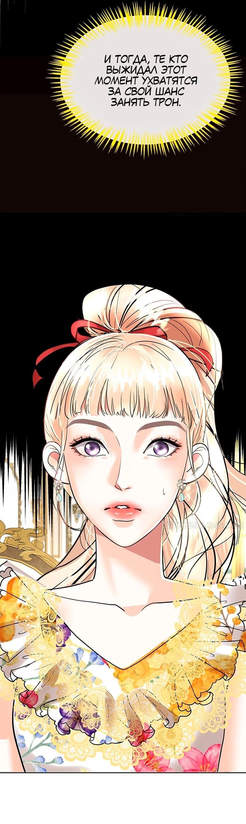 Манга Помада императрицы - Глава 23 Страница 38