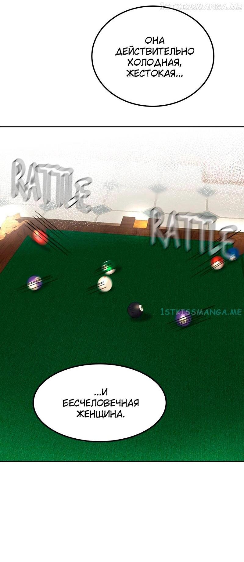 Манга Помада императрицы - Глава 23 Страница 68