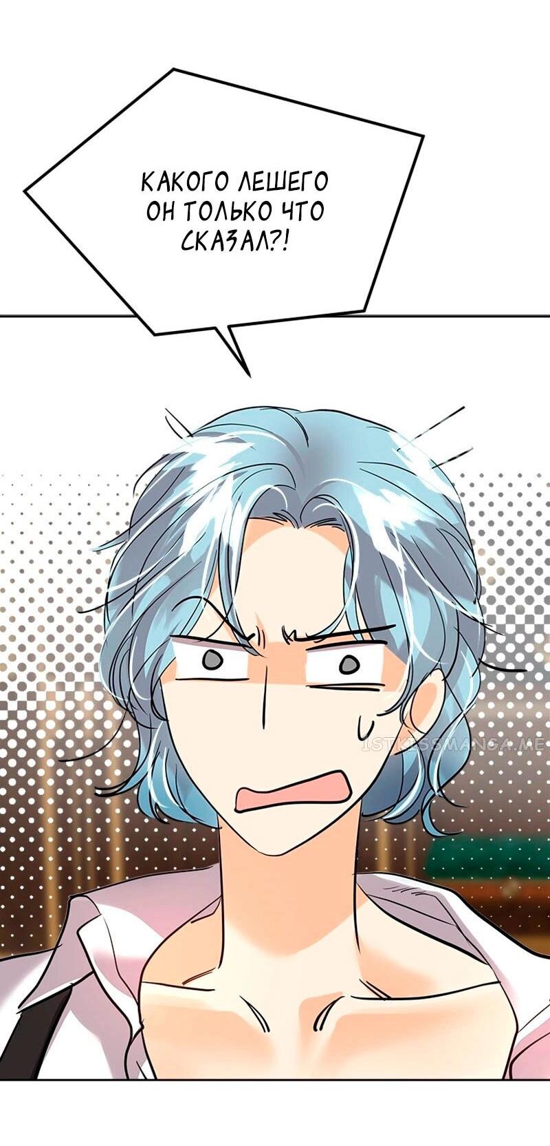 Манга Помада императрицы - Глава 23 Страница 61