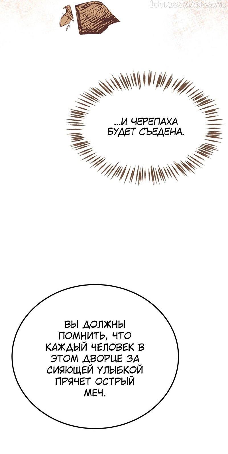 Манга Помада императрицы - Глава 23 Страница 46