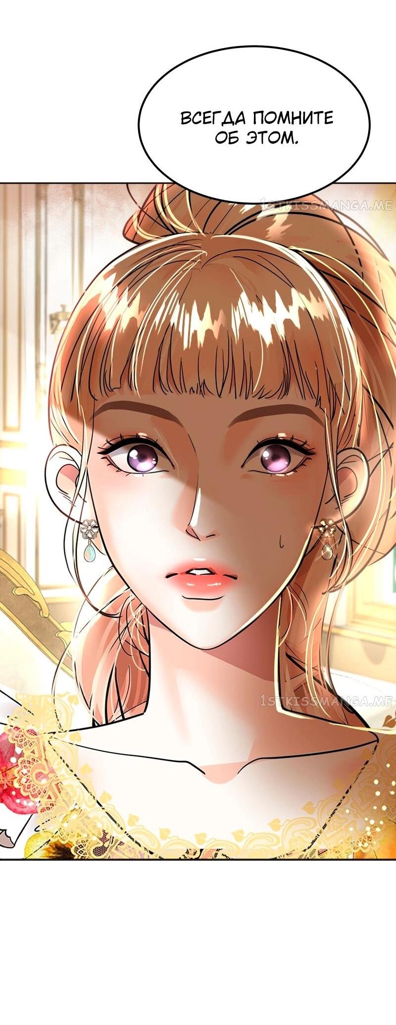 Манга Помада императрицы - Глава 23 Страница 48