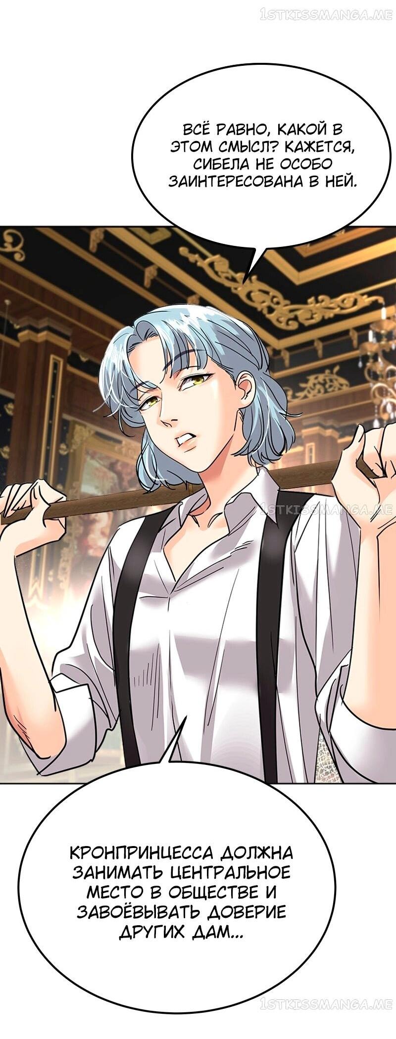 Манга Помада императрицы - Глава 23 Страница 70