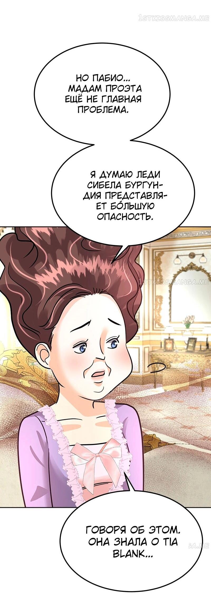 Манга Помада императрицы - Глава 23 Страница 26