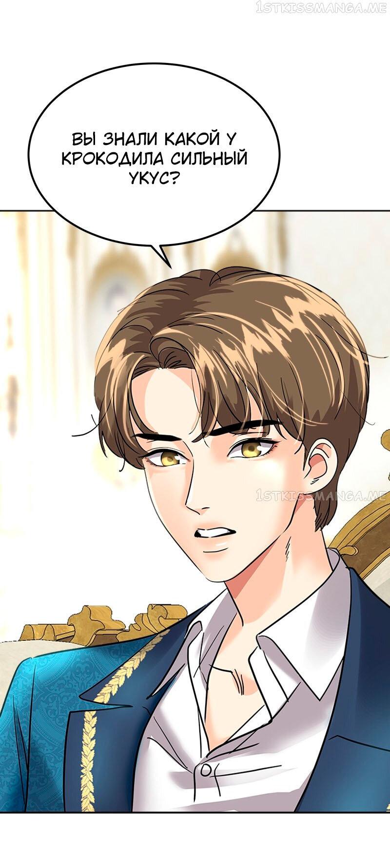 Манга Помада императрицы - Глава 23 Страница 39