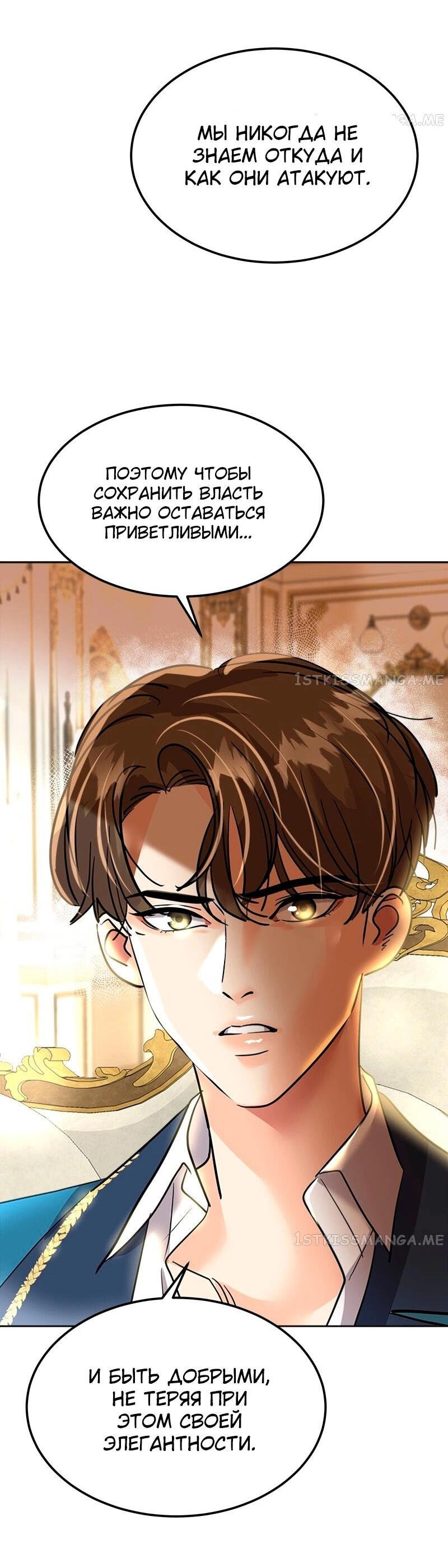 Манга Помада императрицы - Глава 23 Страница 47