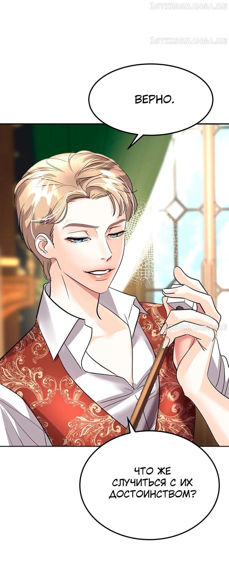 Манга Помада императрицы - Глава 23 Страница 74
