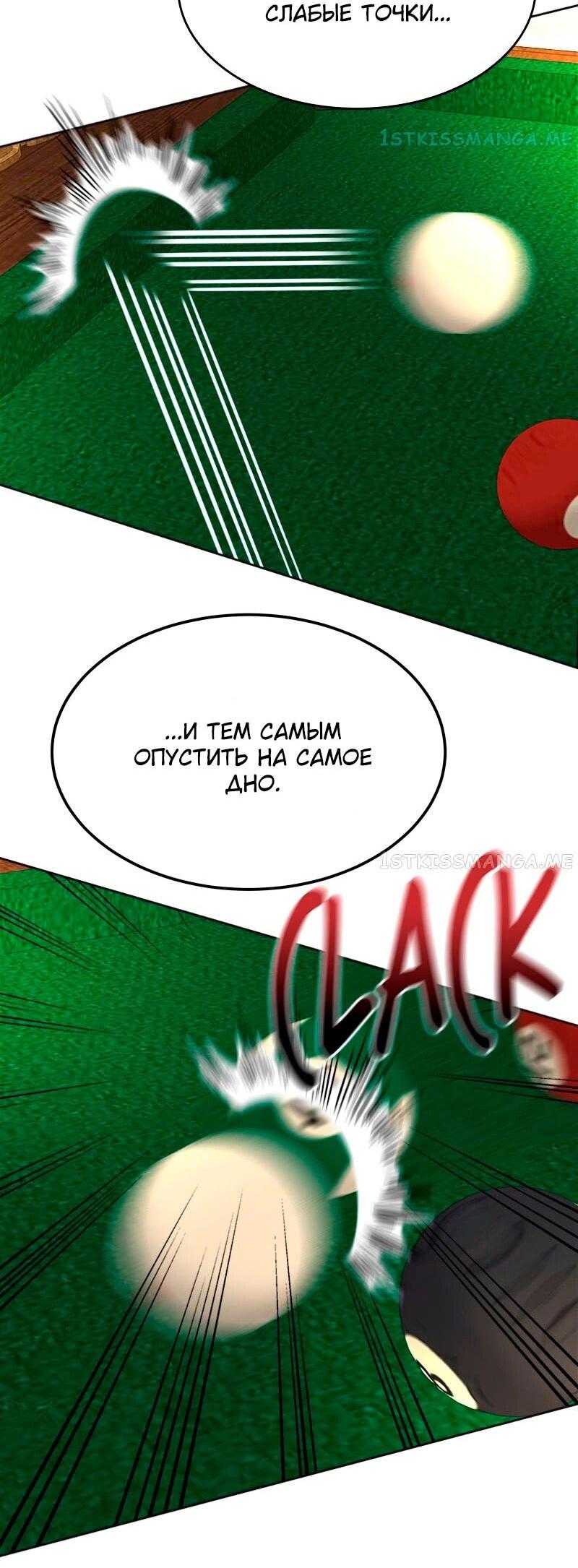 Манга Помада императрицы - Глава 23 Страница 67