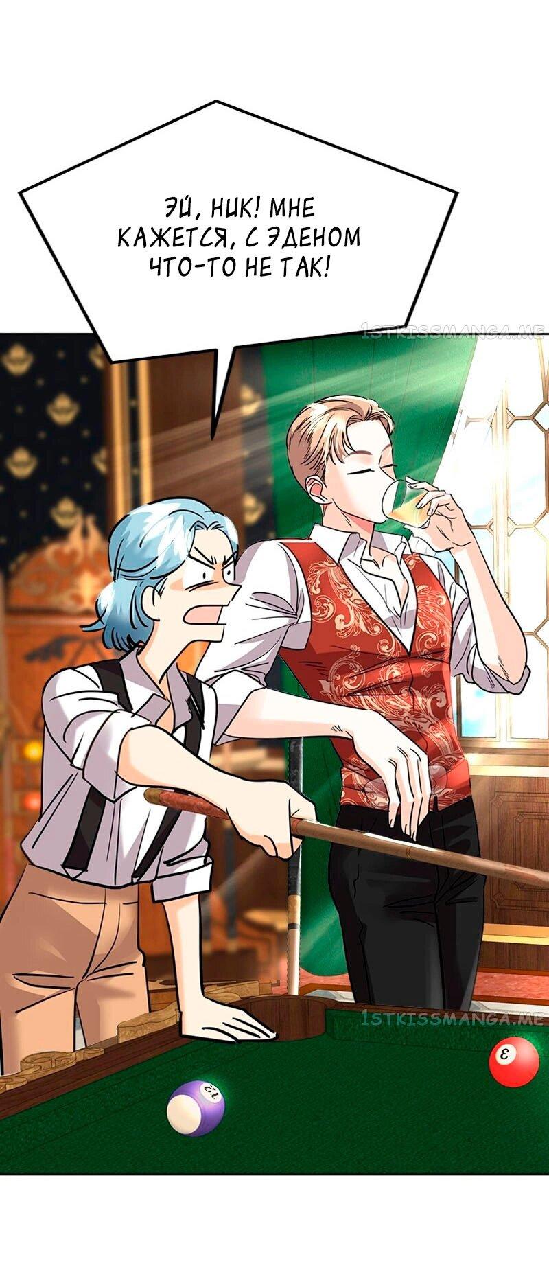 Манга Помада императрицы - Глава 23 Страница 62