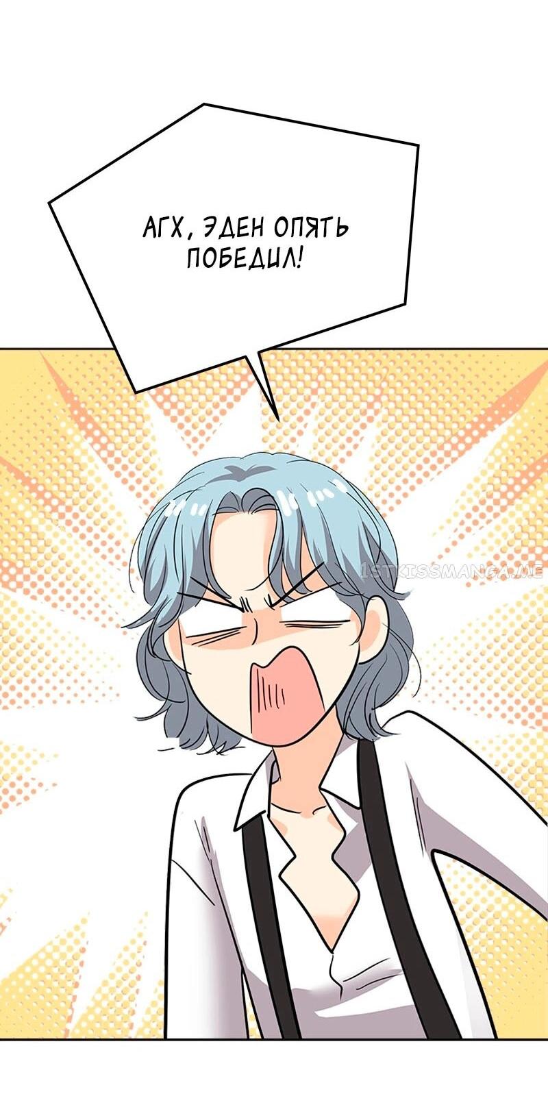 Манга Помада императрицы - Глава 23 Страница 82