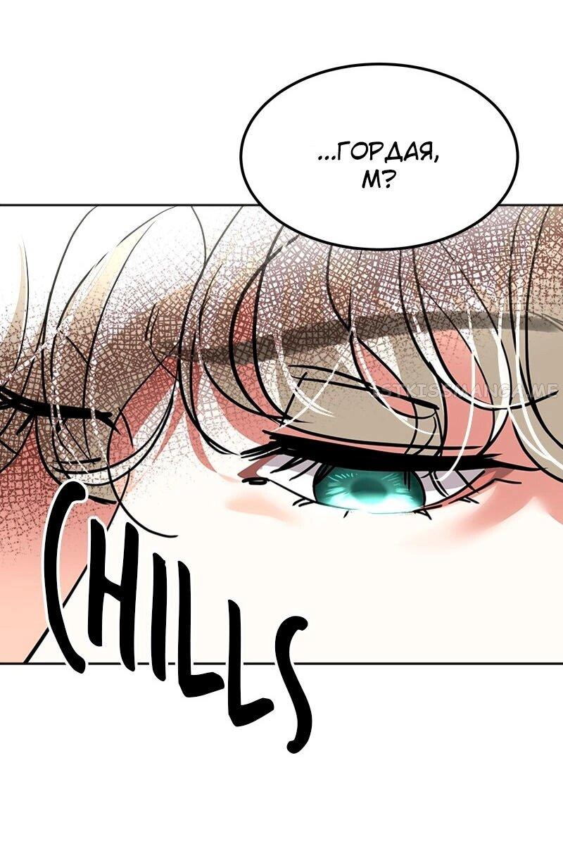 Манга Помада императрицы - Глава 23 Страница 76