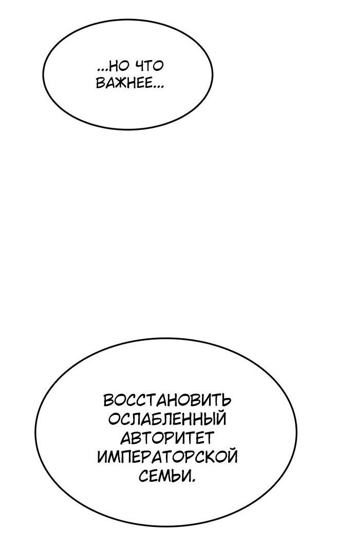 Манга Помада императрицы - Глава 23 Страница 91