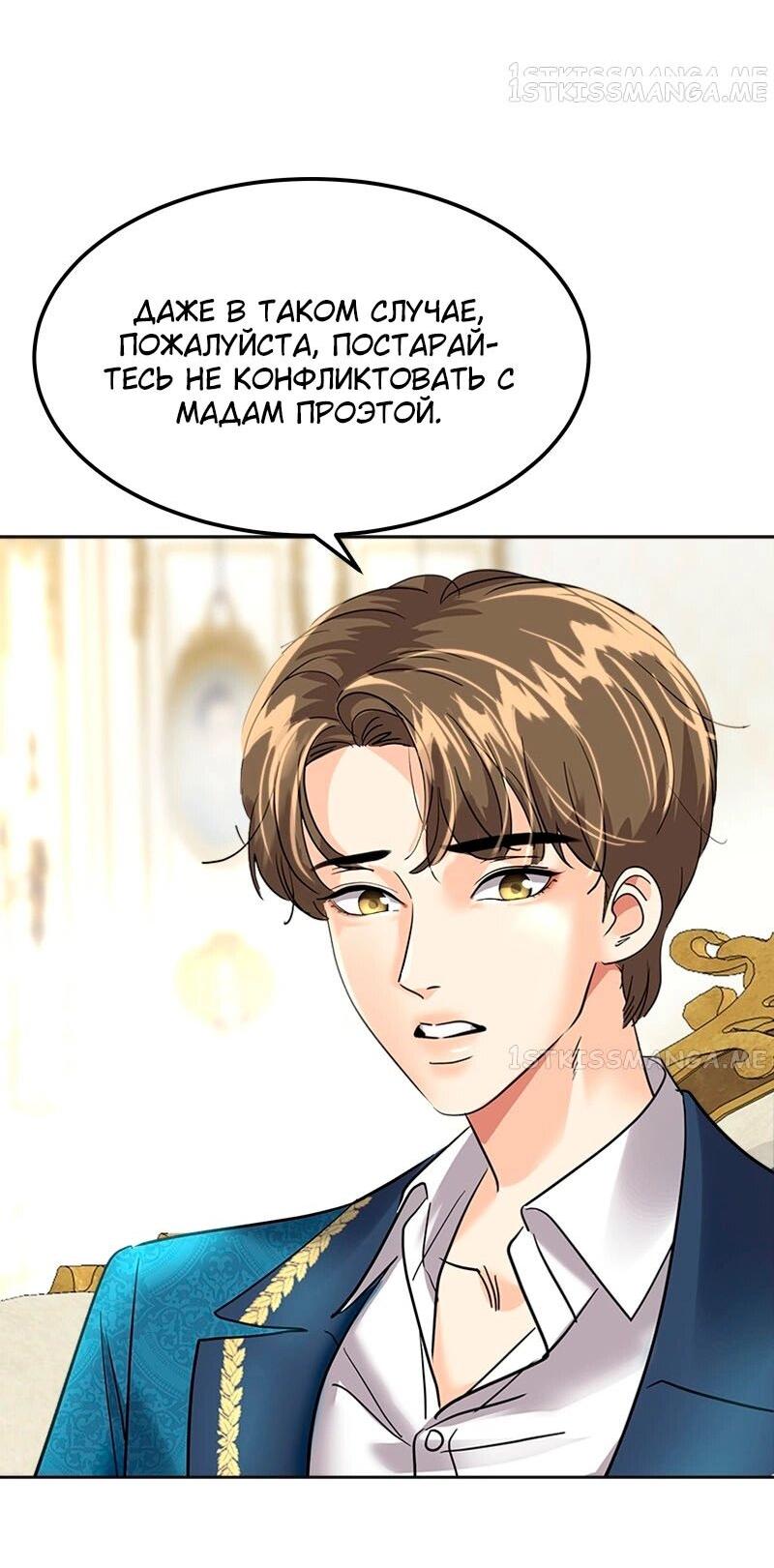 Манга Помада императрицы - Глава 23 Страница 22
