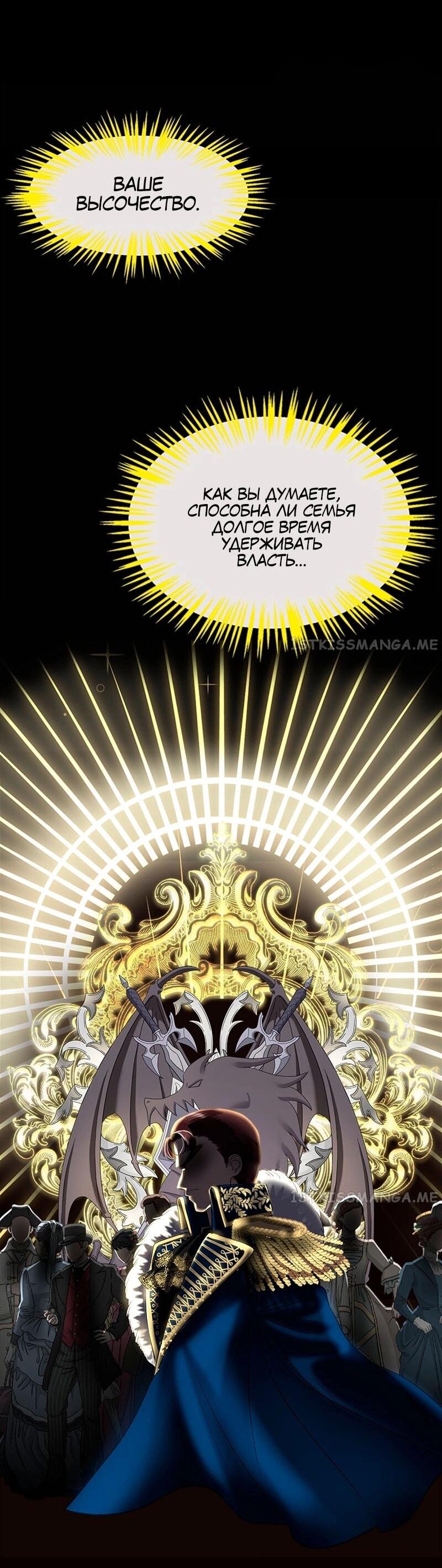 Манга Помада императрицы - Глава 23 Страница 29