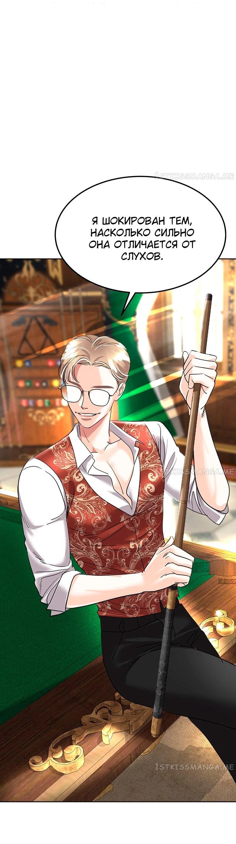 Манга Помада императрицы - Глава 23 Страница 51