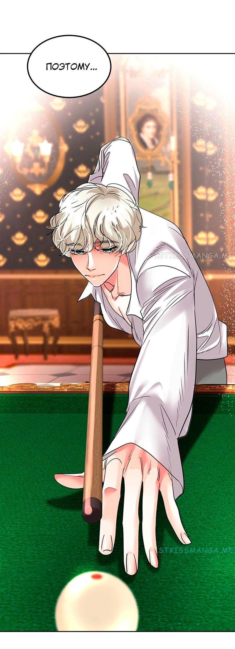 Манга Помада императрицы - Глава 23 Страница 65
