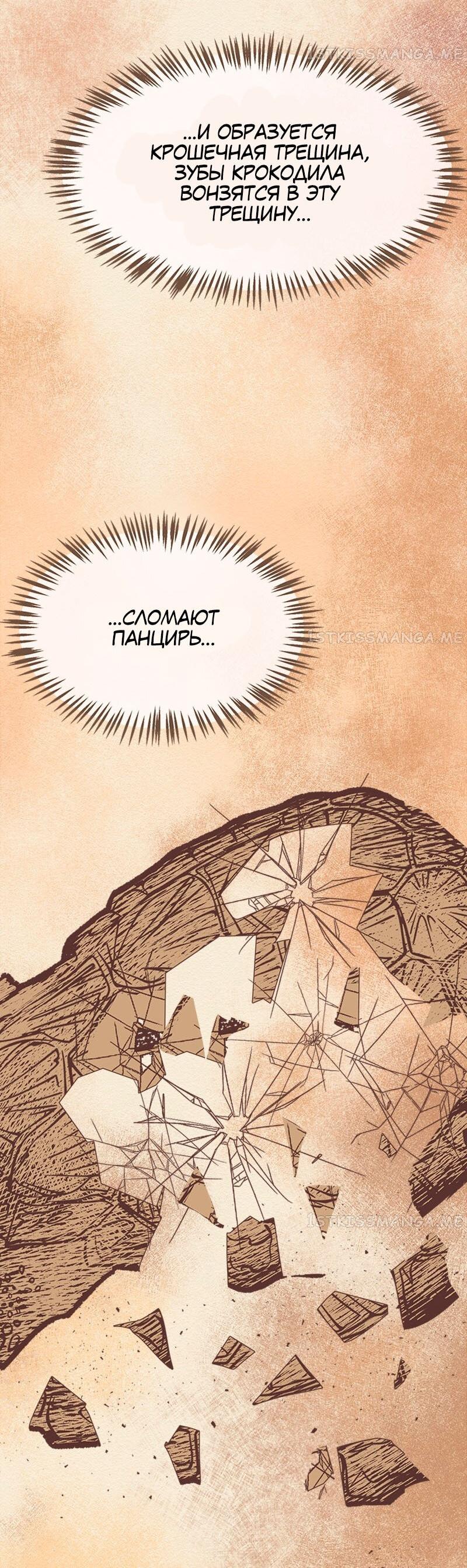 Манга Помада императрицы - Глава 23 Страница 45