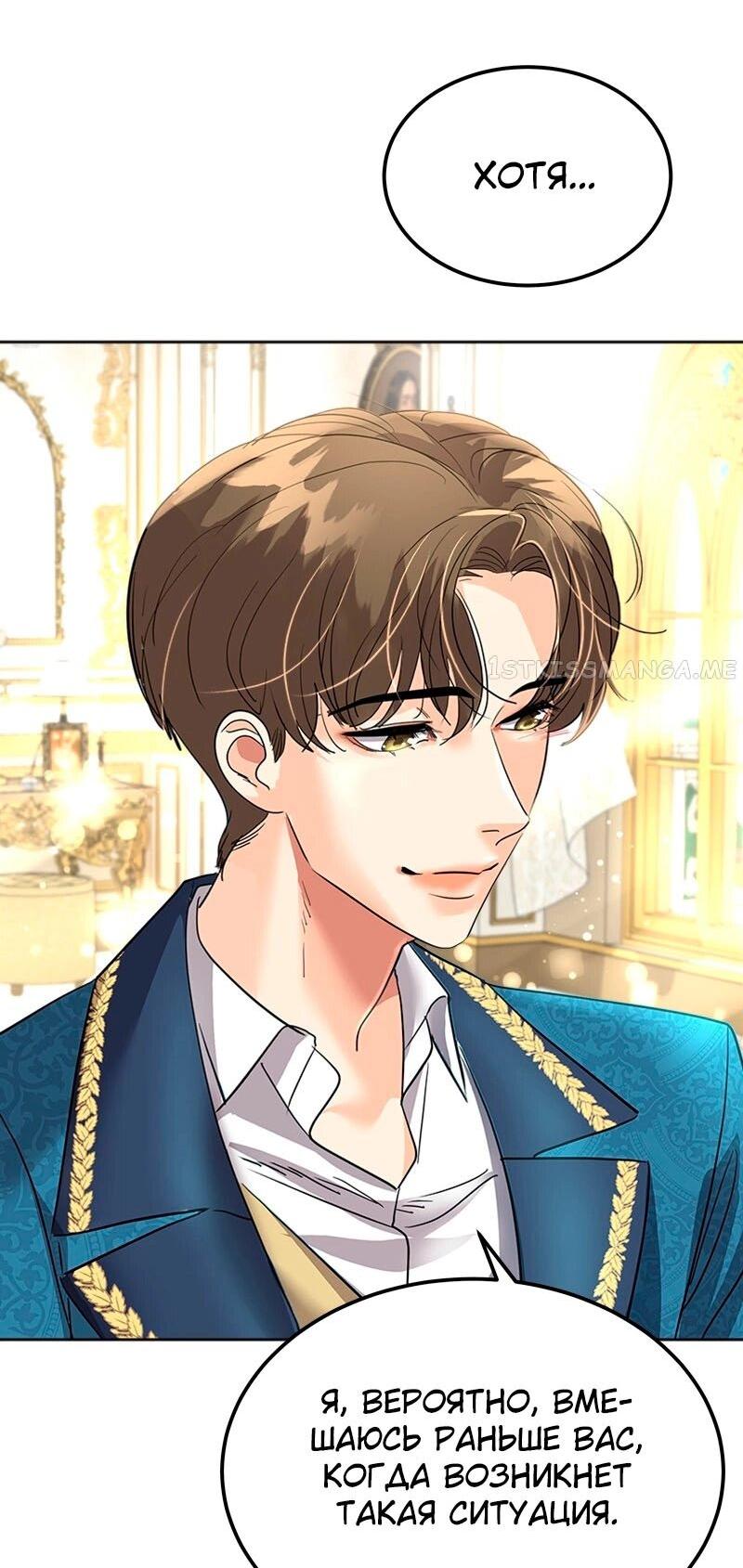 Манга Помада императрицы - Глава 23 Страница 24