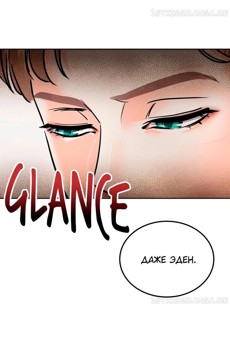 Манга Помада императрицы - Глава 23 Страница 64