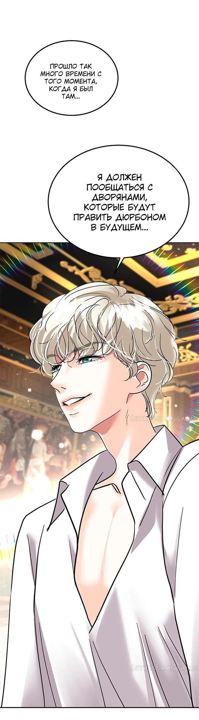 Манга Помада императрицы - Глава 23 Страница 90