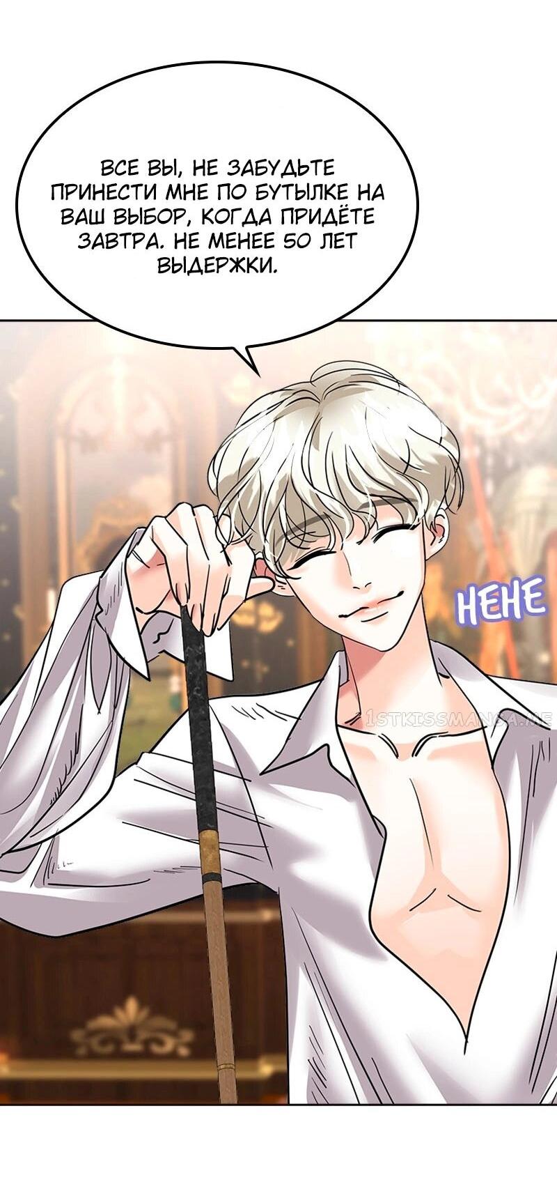 Манга Помада императрицы - Глава 23 Страница 83